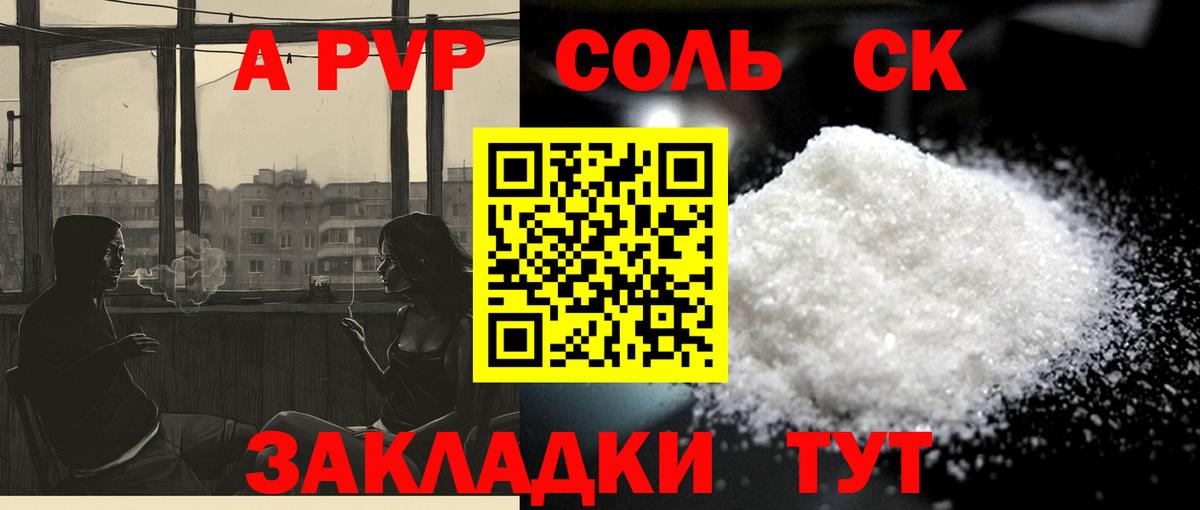 A-PVP VHQ  Вход с VPN  Alpha PVP Crystall  Alpha-PVP СК КРИС  Энгельс 