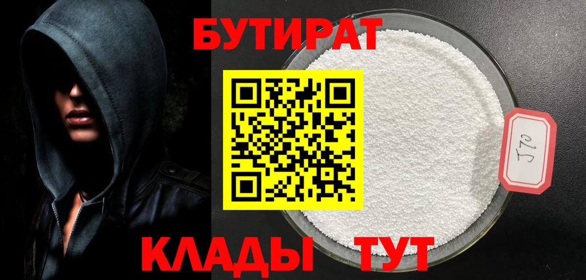 БУТИРАТ буратино  Вход с VPN  БУТИРАТ  Энгельс 
