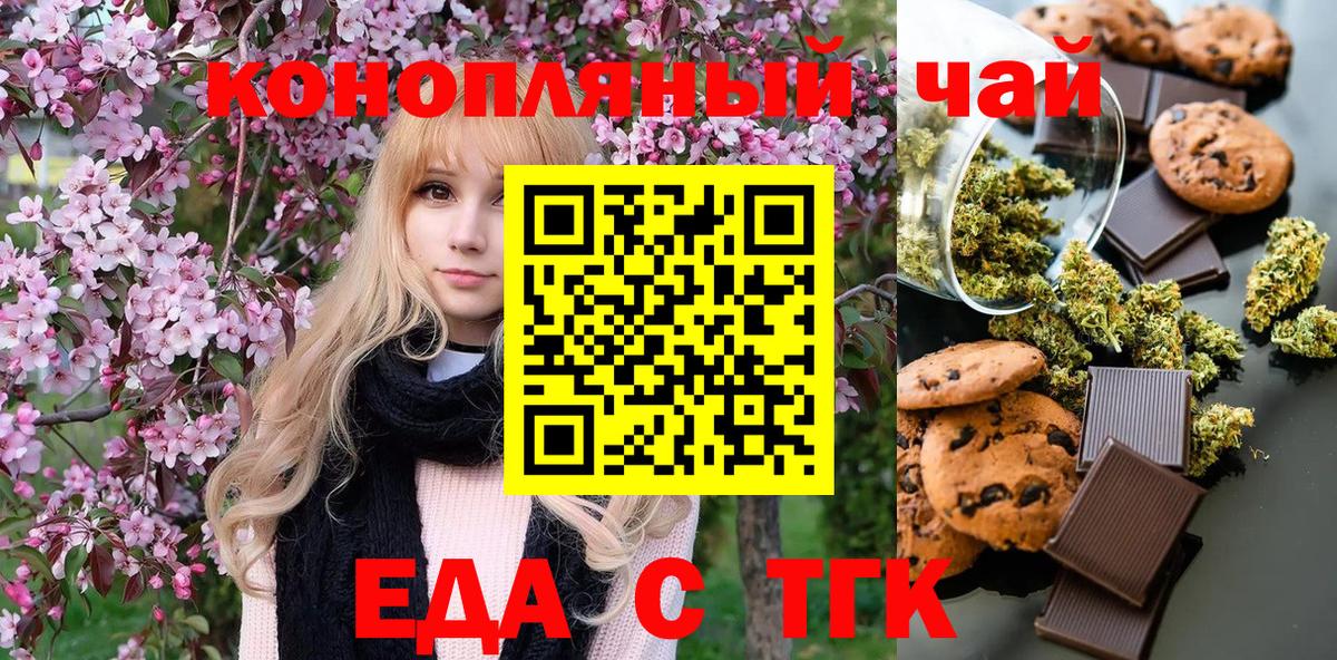 Печенье с ТГК конопля  Вход с VPN  Энгельс 
