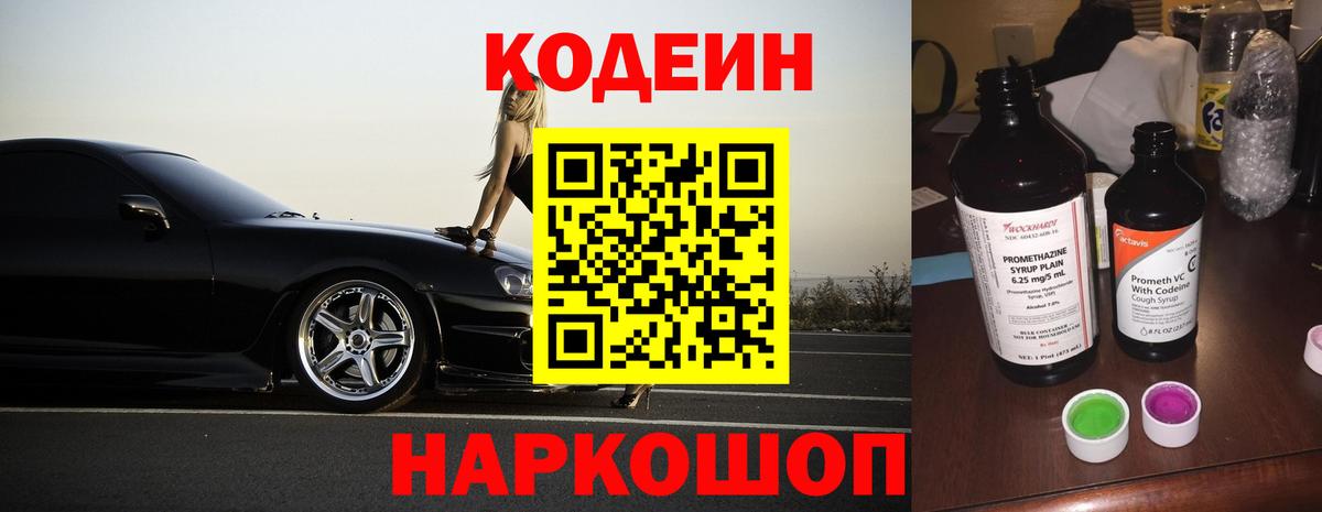 Кодеиновый сироп Lean Purple Drank  Вход с VPN  Энгельс 