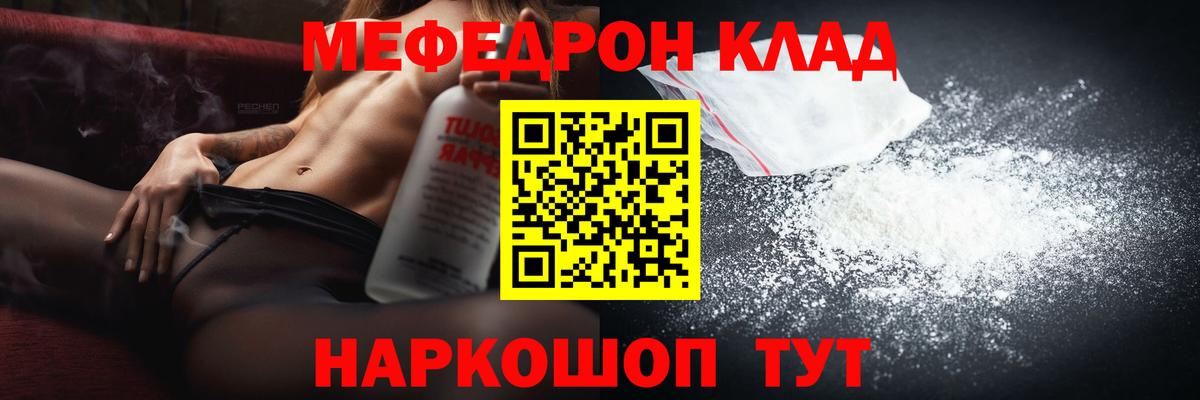 Мефедрон Энгельс