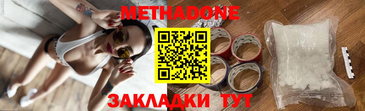МЕТАДОН methadone  МЕТАДОН VHQ  Вход с VPN  Энгельс 